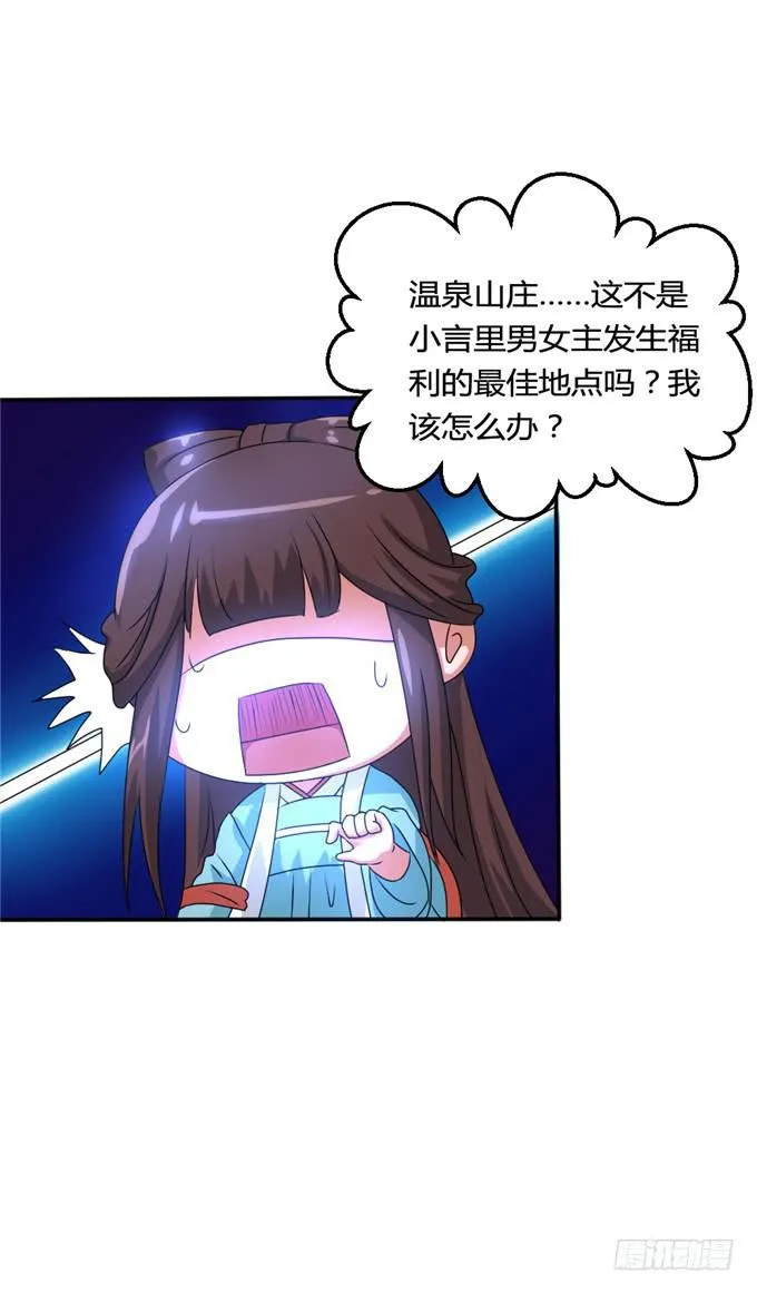共赴温泉 第16页