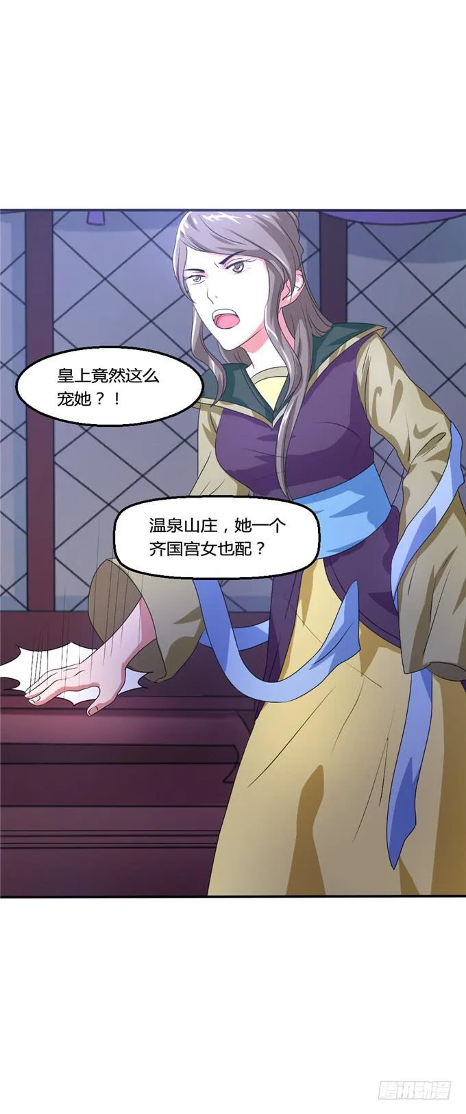 共赴温泉 第21页