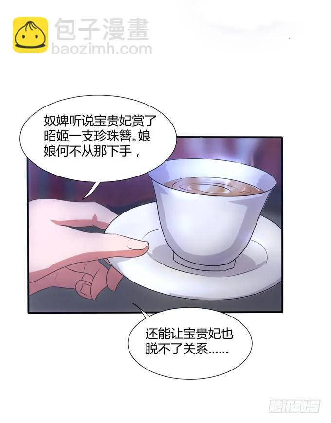 共赴温泉 第24页