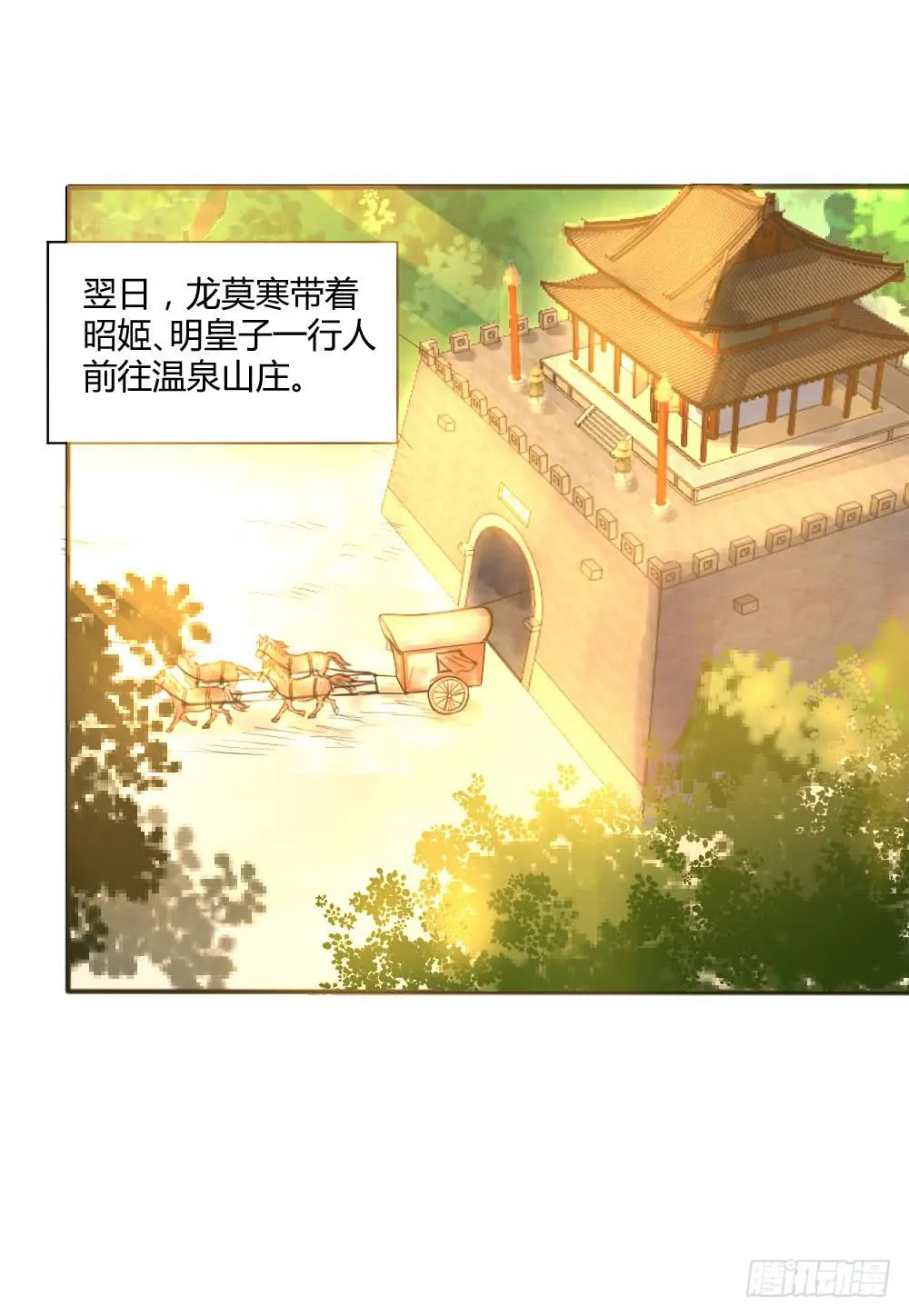 共赴温泉 第29页