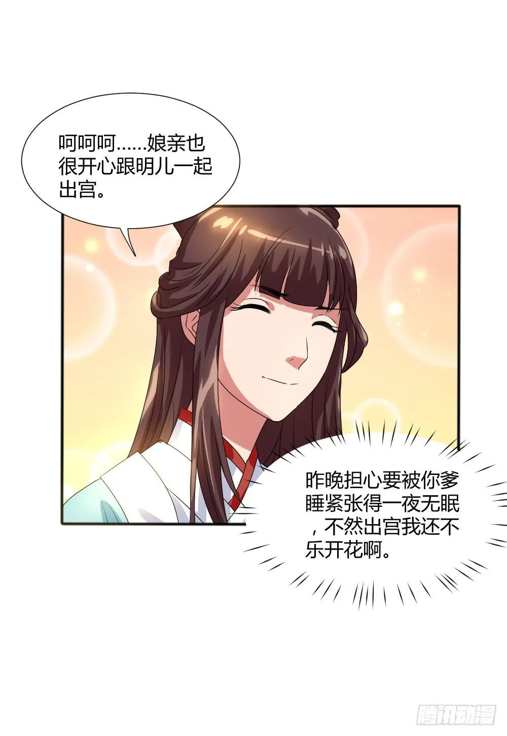 共赴温泉 第33页