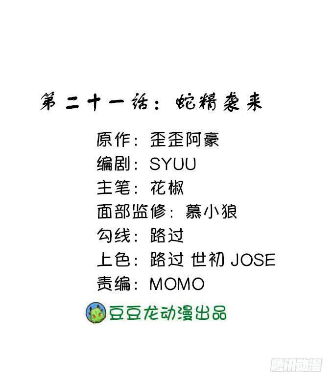 蛇精袭来 第1页