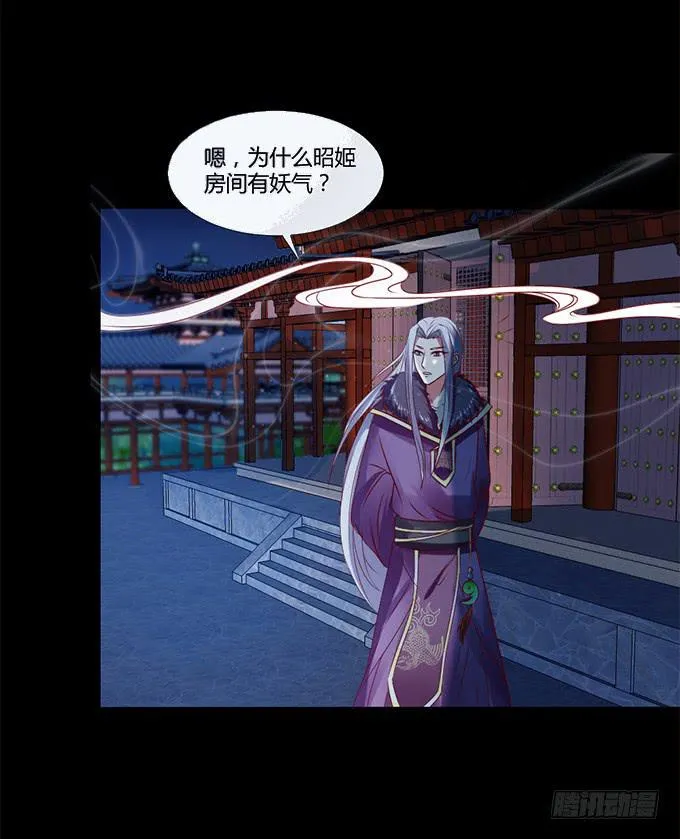 蛇精袭来 第7页