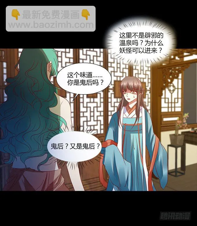蛇精袭来 第11页
