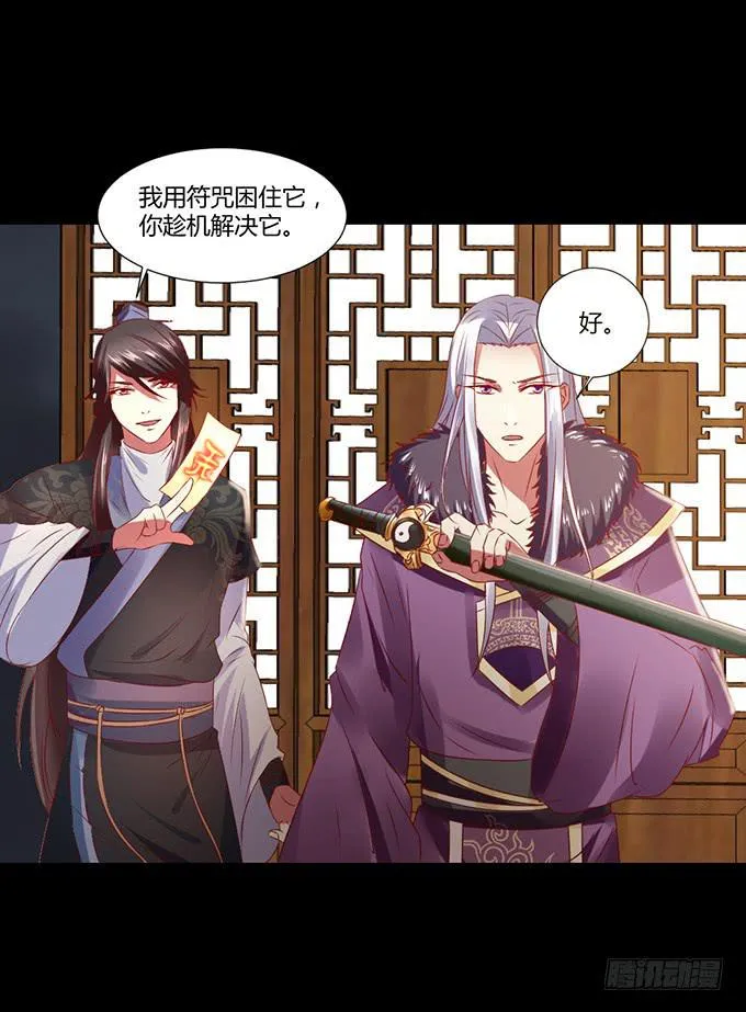 蛇精袭来 第17页