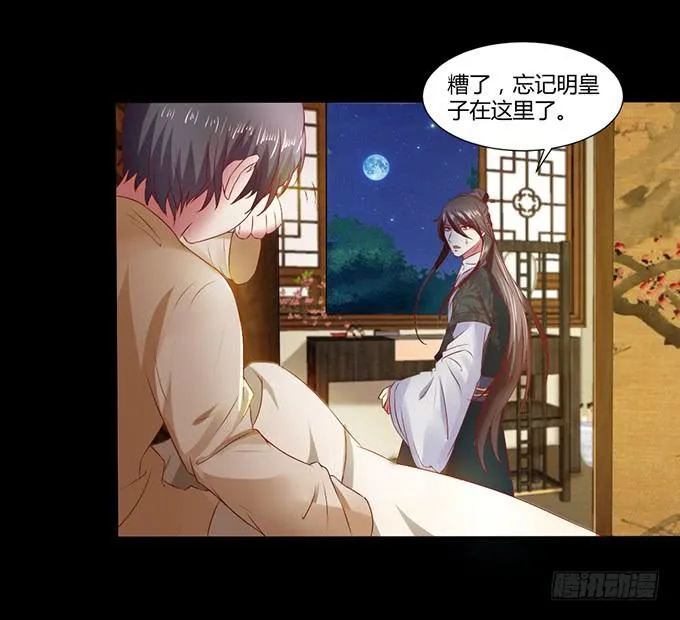 蛇精袭来 第20页