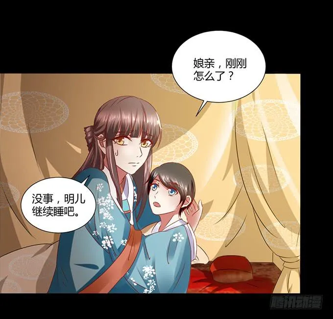 蛇精袭来 第24页