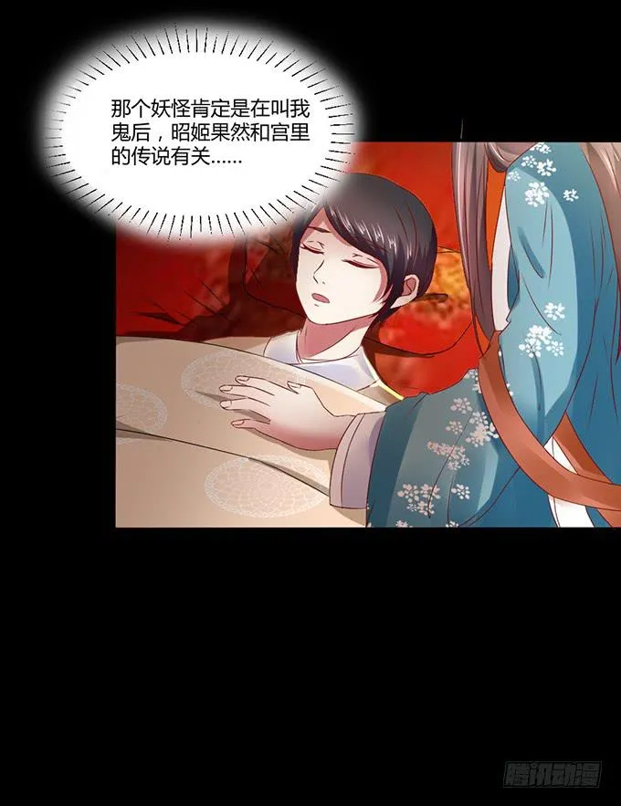 蛇精袭来 第25页