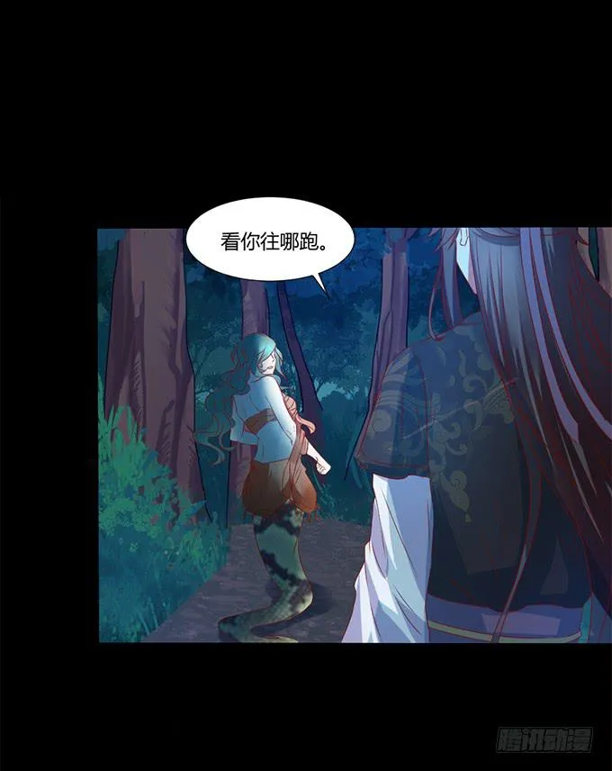 蛇精袭来 第28页