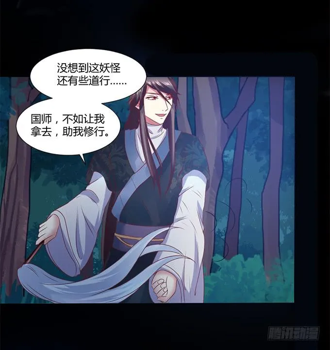 蛇精袭来 第32页