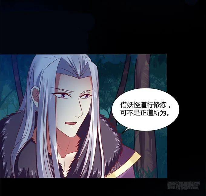 蛇精袭来 第33页