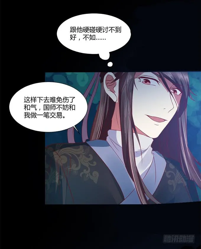 蛇精袭来 第34页