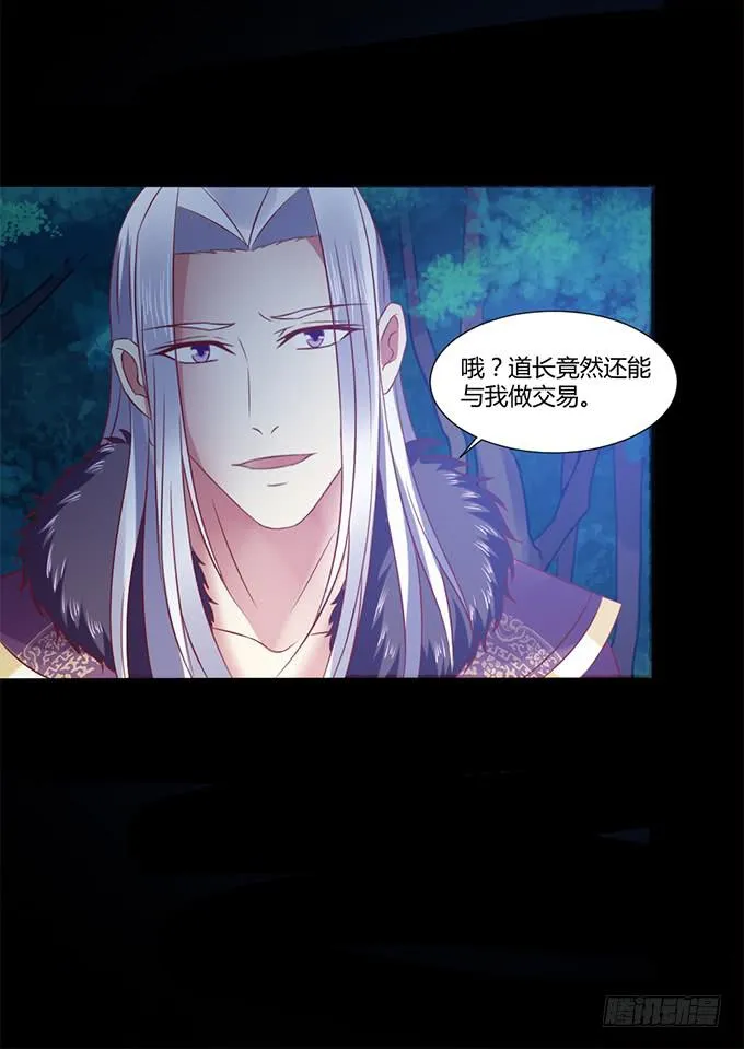 蛇精袭来 第35页