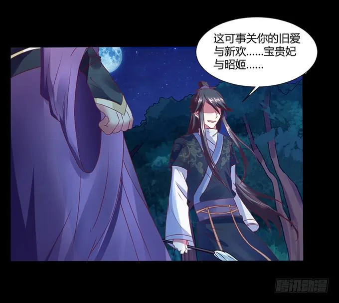 蛇精袭来 第36页