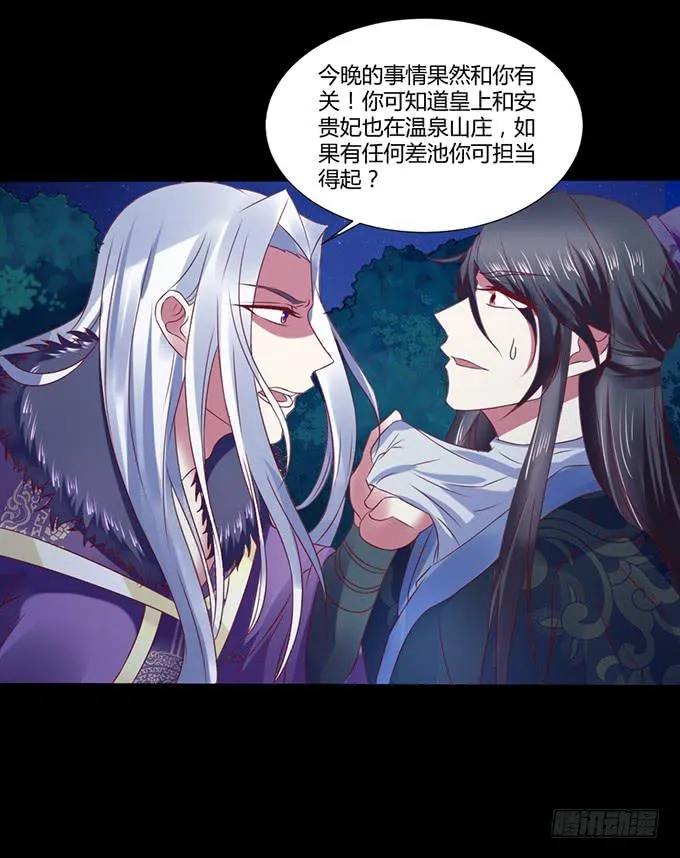 蛇精袭来 第37页