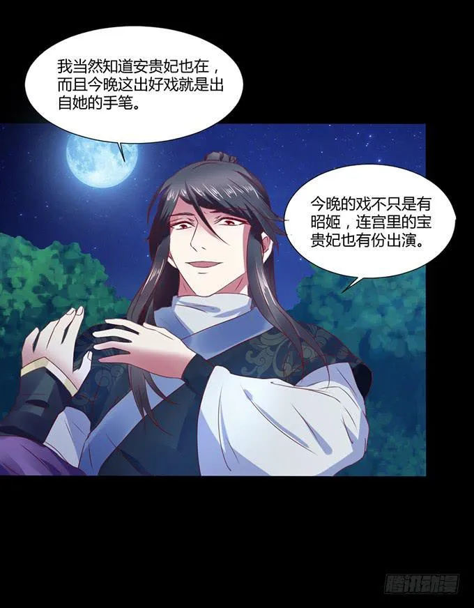 蛇精袭来 第38页