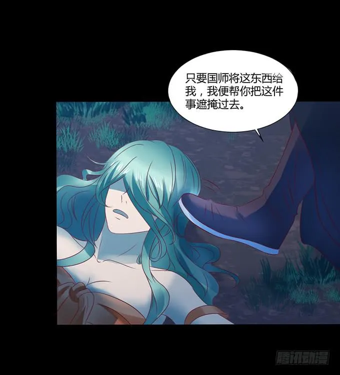 蛇精袭来 第41页