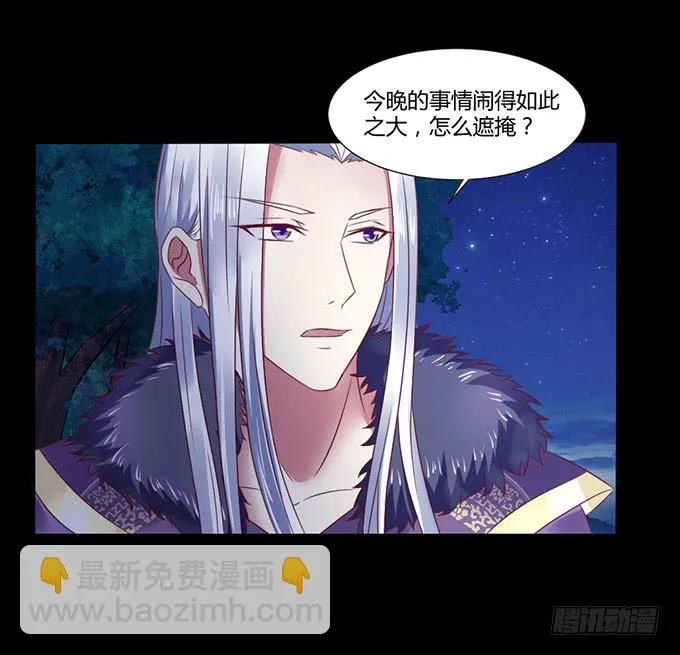 蛇精袭来 第42页