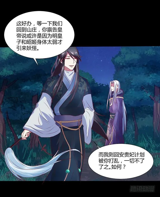 蛇精袭来 第43页