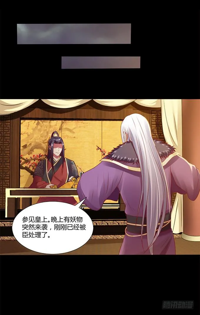 蛇精袭来 第45页