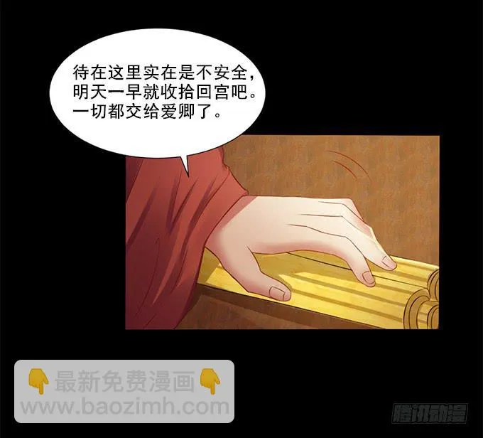 蛇精袭来 第47页
