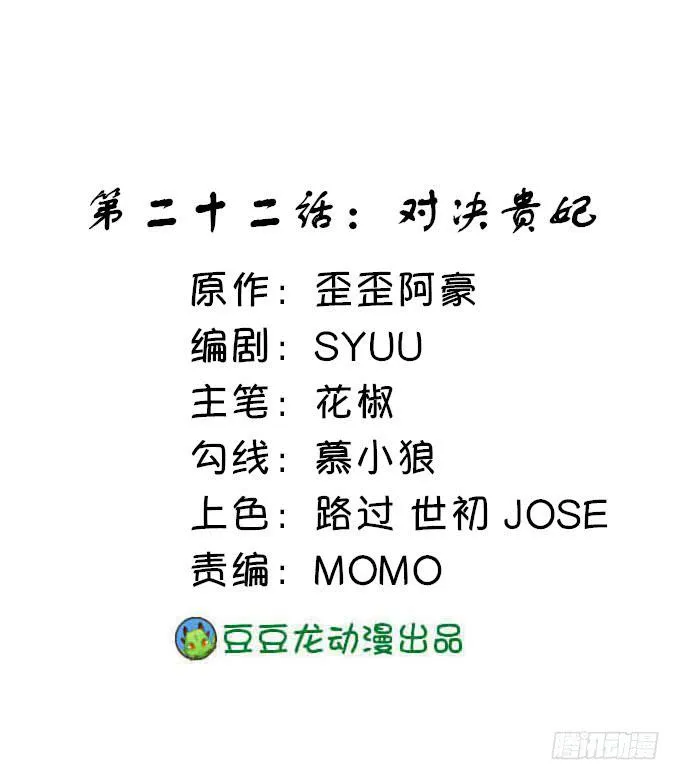 对决贵妃 第1页