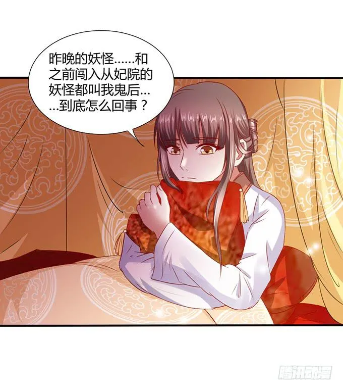 对决贵妃 第3页