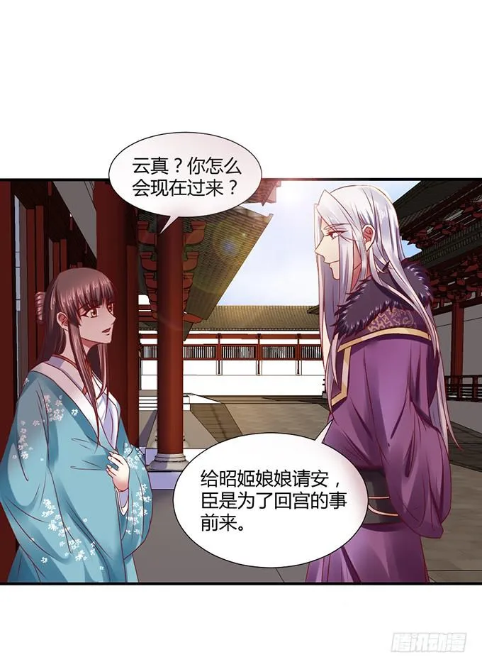 对决贵妃 第6页