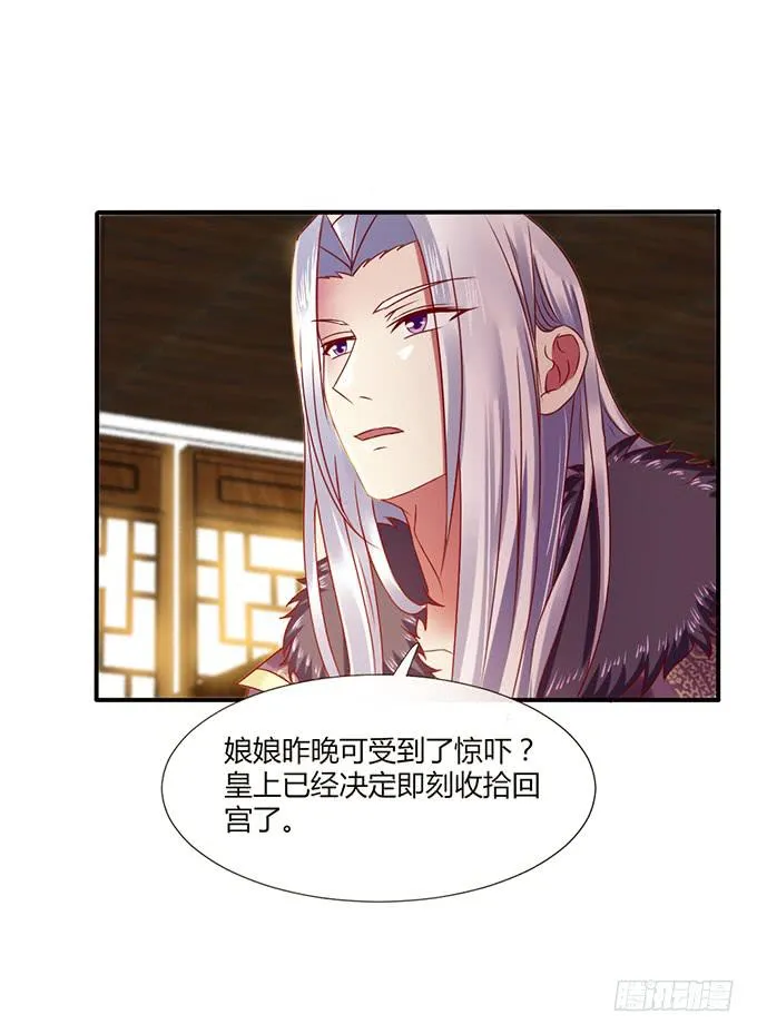 对决贵妃 第9页
