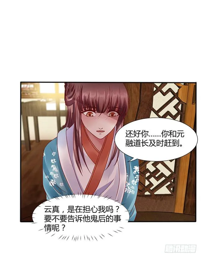 对决贵妃 第10页