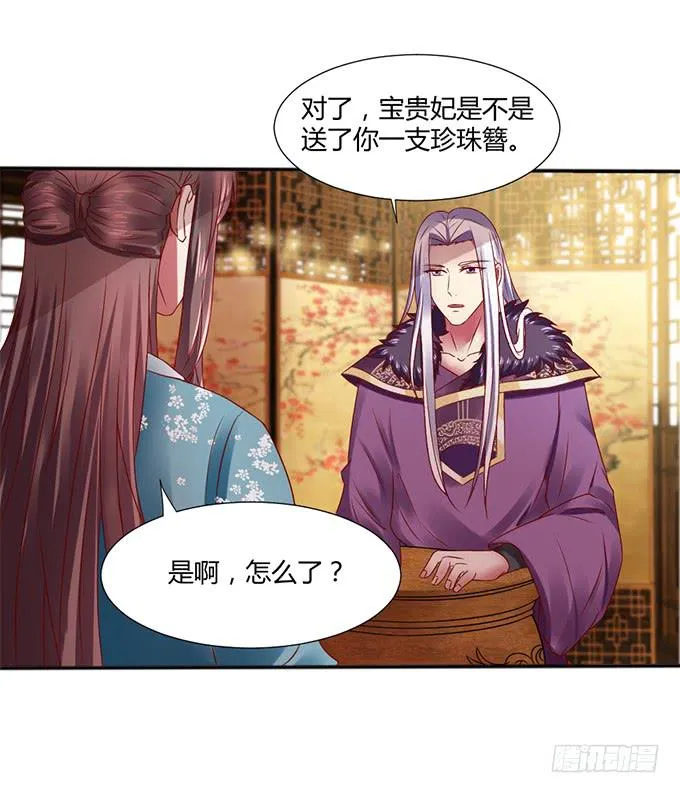 对决贵妃 第11页