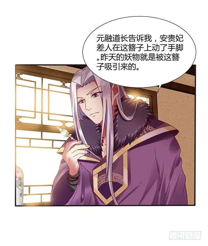 对决贵妃 第14页