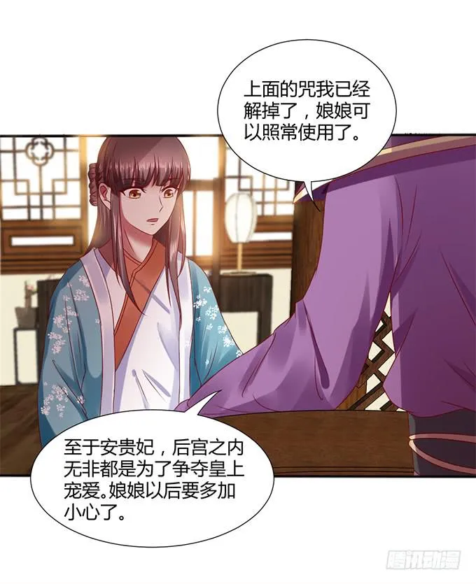 对决贵妃 第18页