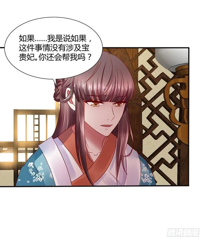 对决贵妃 第19页