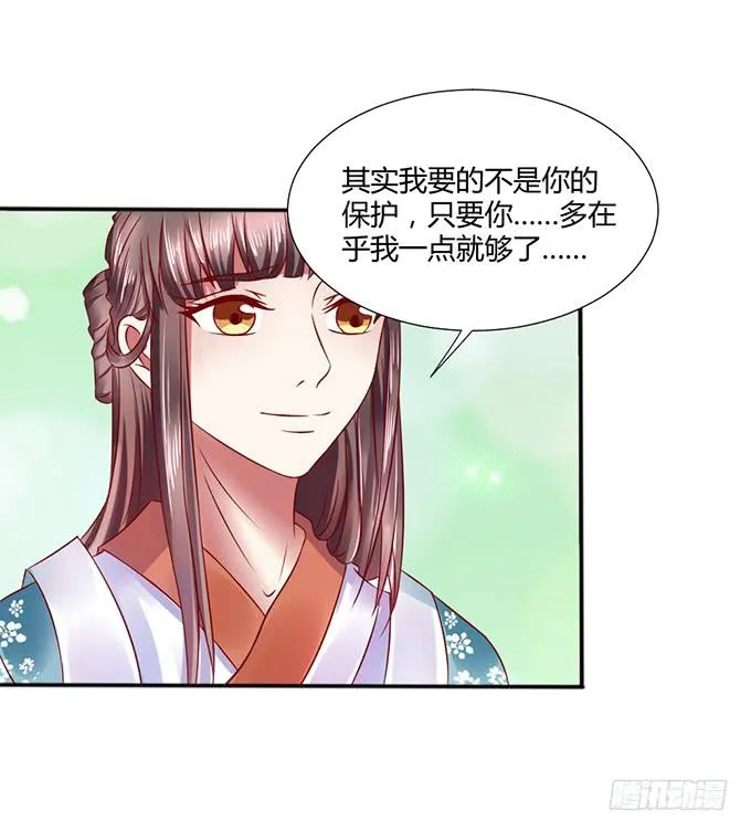 对决贵妃 第24页