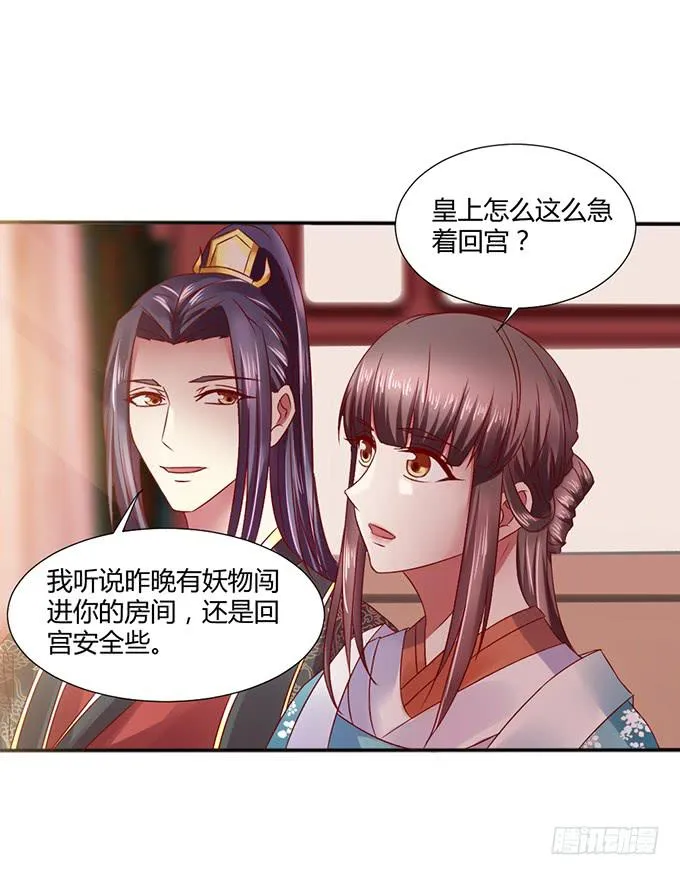 对决贵妃 第26页