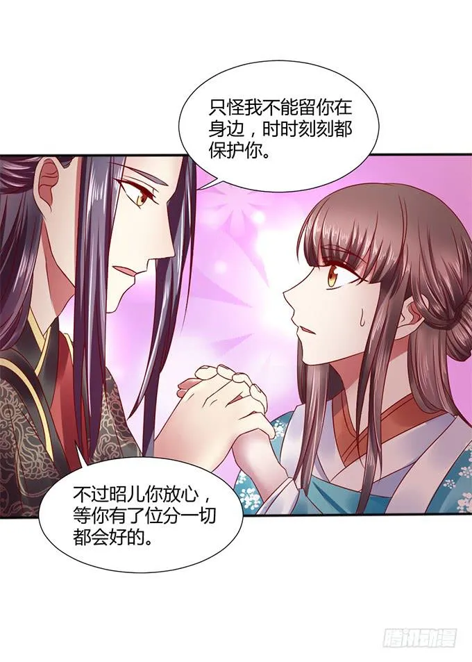 对决贵妃 第29页