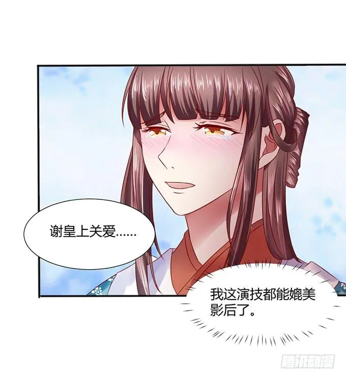 对决贵妃 第30页