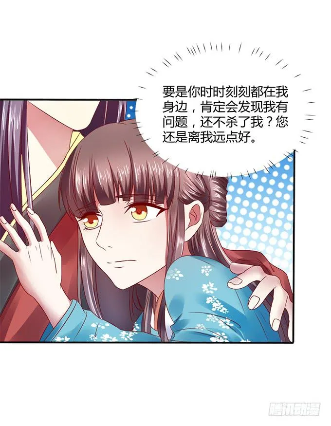 对决贵妃 第31页