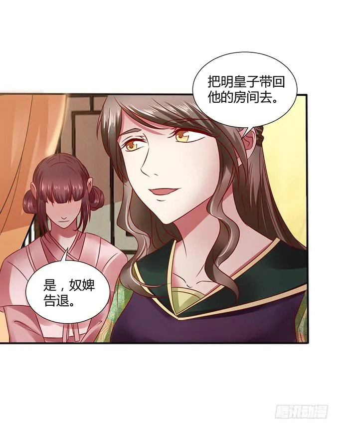 对决贵妃 第37页