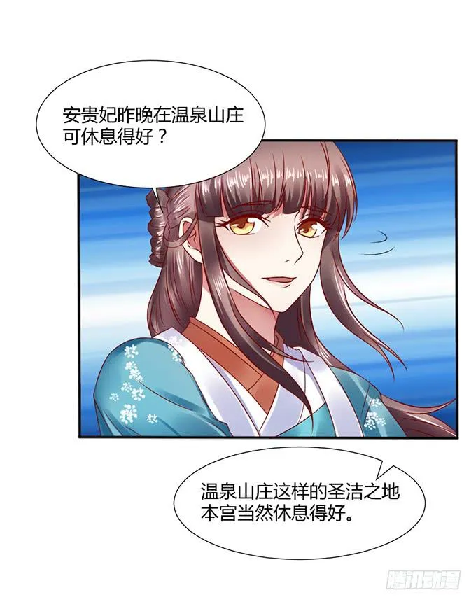 对决贵妃 第40页