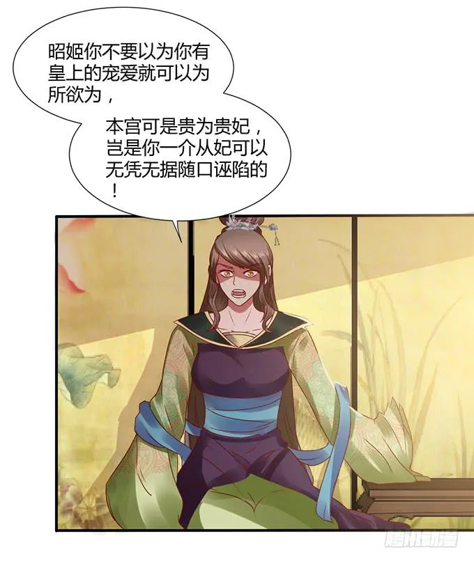 对决贵妃 第43页