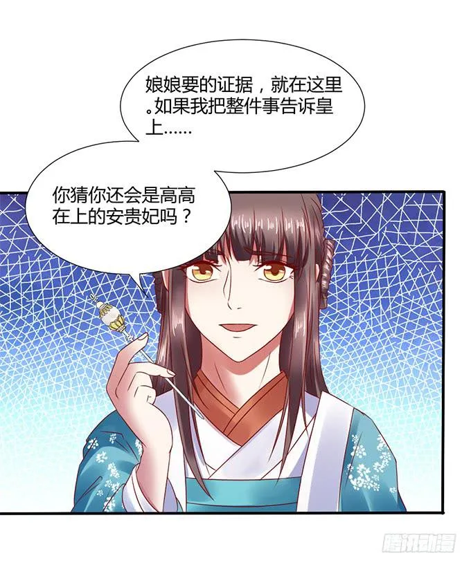对决贵妃 第44页