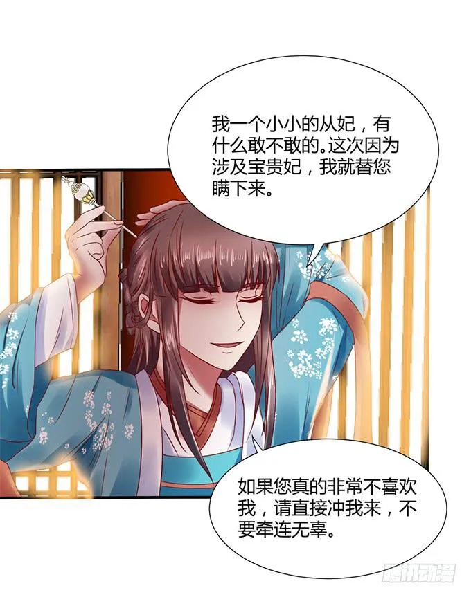 对决贵妃 第46页