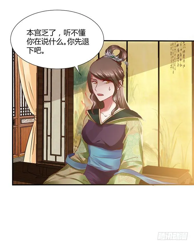 对决贵妃 第47页