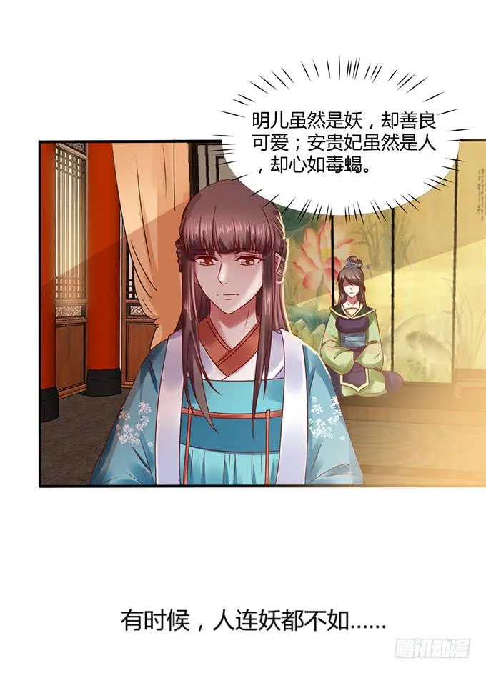 对决贵妃 第49页