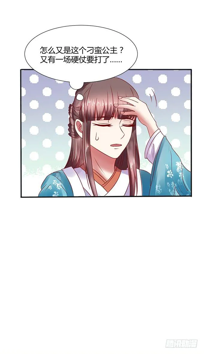 对决贵妃 第54页
