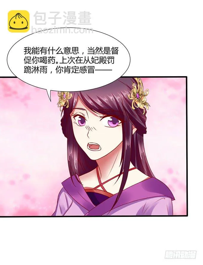 血海深仇 第8页