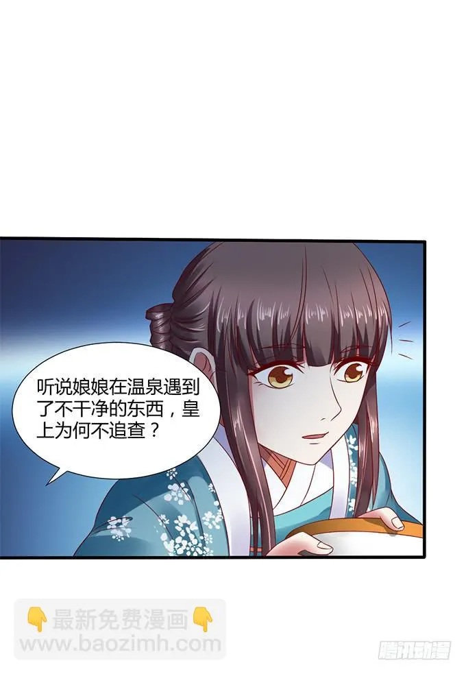 血海深仇 第26页