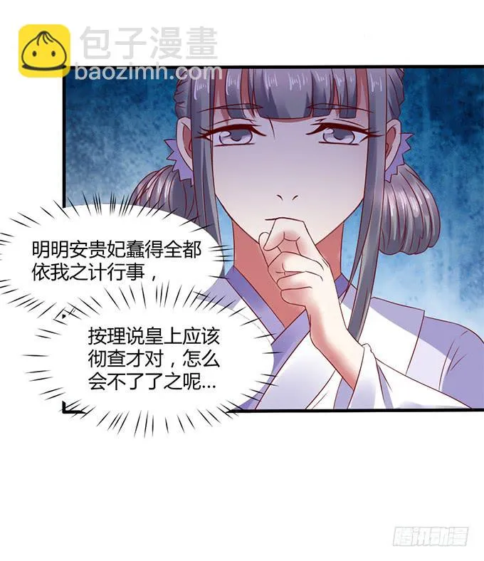 血海深仇 第27页